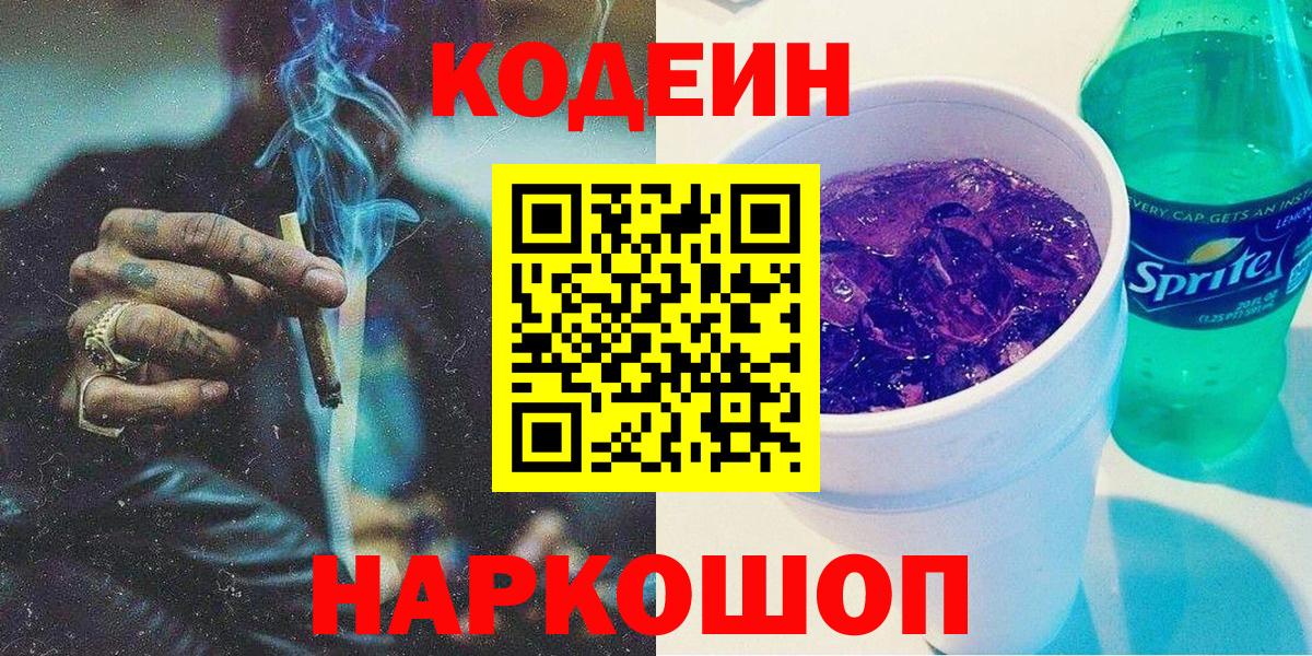Кодеин напиток Lean (лин)  Вход с VPN  Кумертау  Кодеин напиток Lean (лин) 