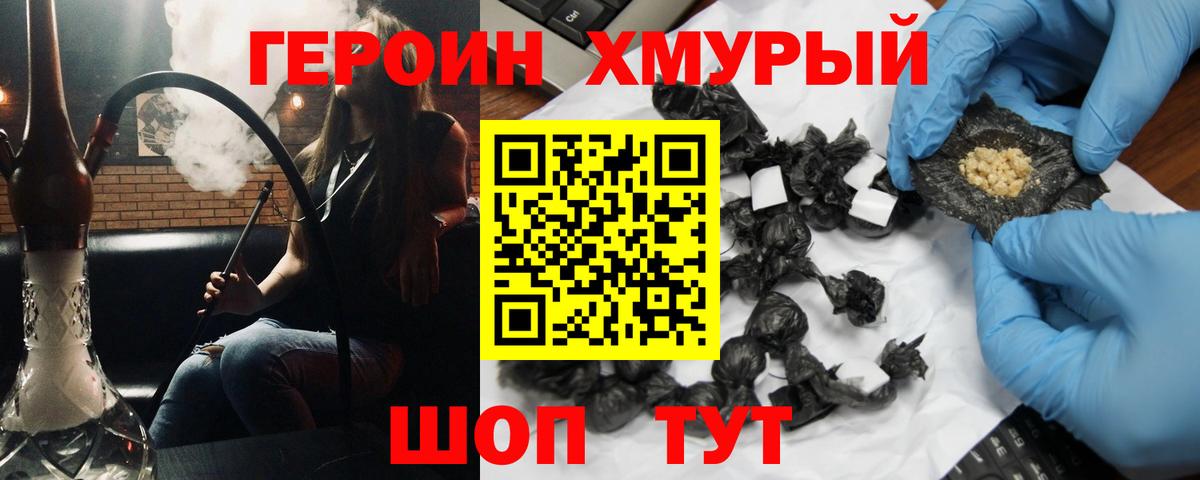 Героин хмурый Кумертау