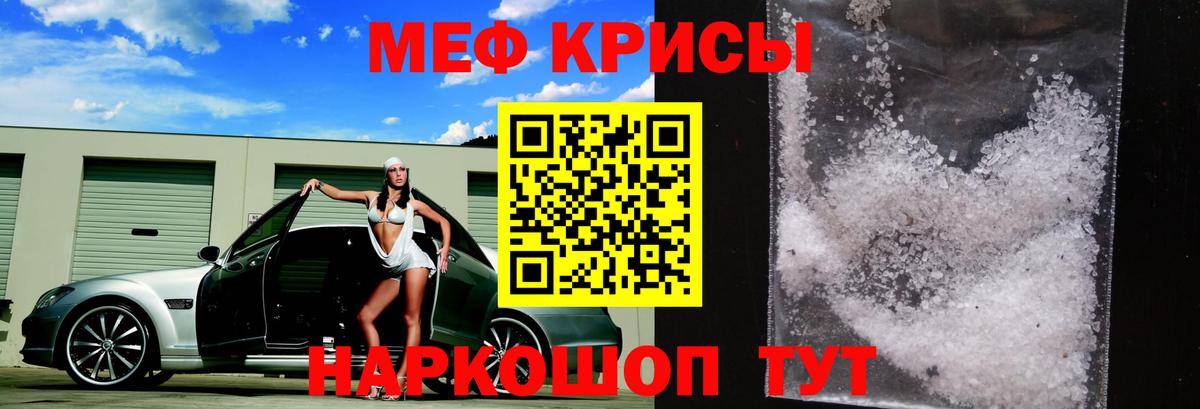 Меф мяу мяу Кумертау
